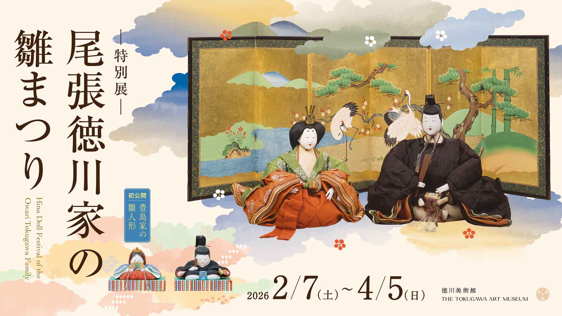 iwafu - Tokugawa Art Museum Special Exhibition 
