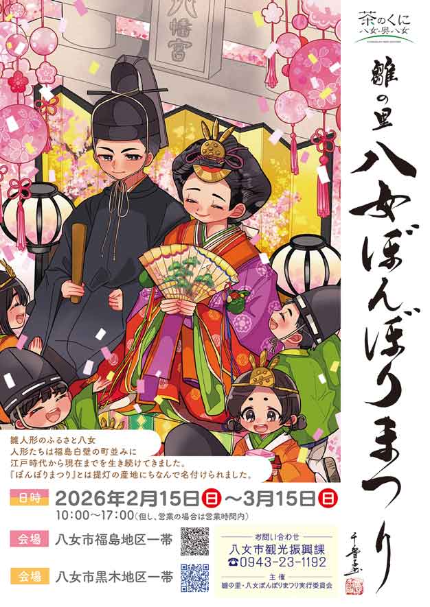 iwafu - 雛の里 八女ぼんぼりまつり｜九州 福岡｜日本期間限定文化旅行
