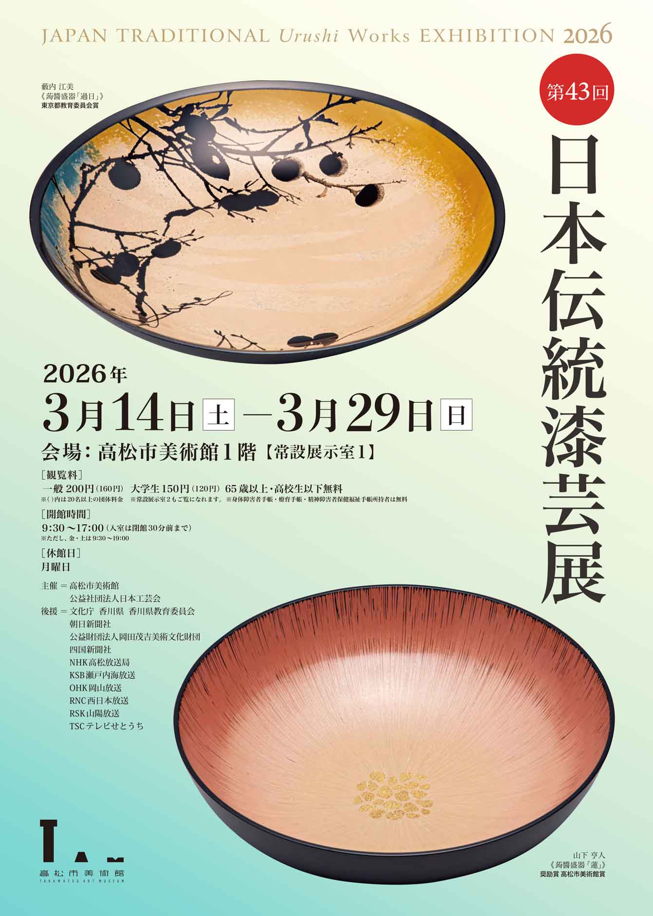 iwafu - 第43回 日本伝統漆芸展｜四国 香川｜日本期間限定文化旅行