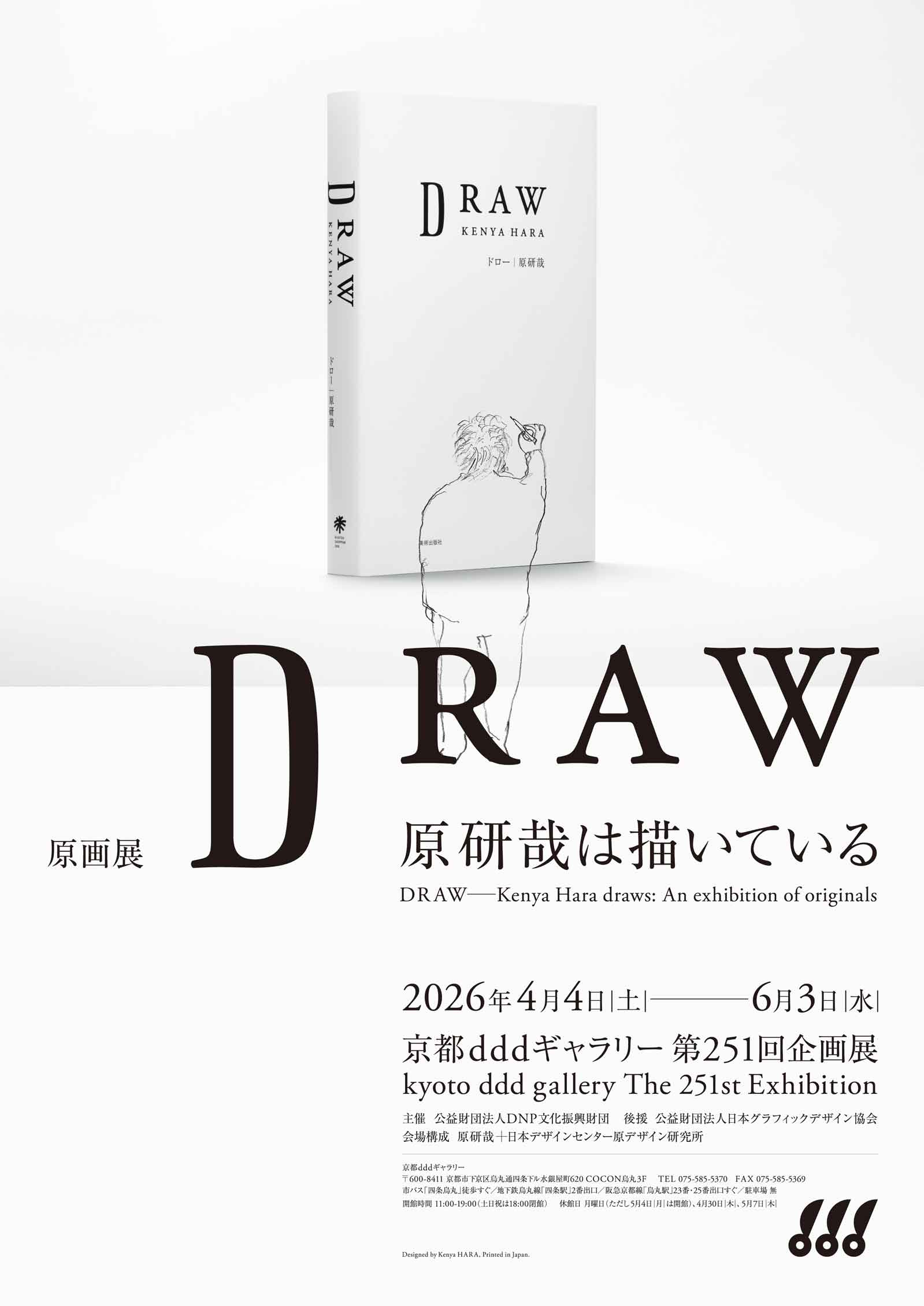iwafu - Original Art Exhibition DRAW - Kenya Hara Is Drawing