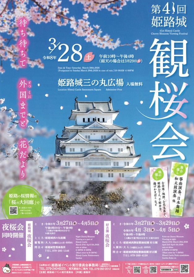 iwafu - 【姫路城三の丸広場】第41回 姫路城観桜会｜関西 兵庫｜日本