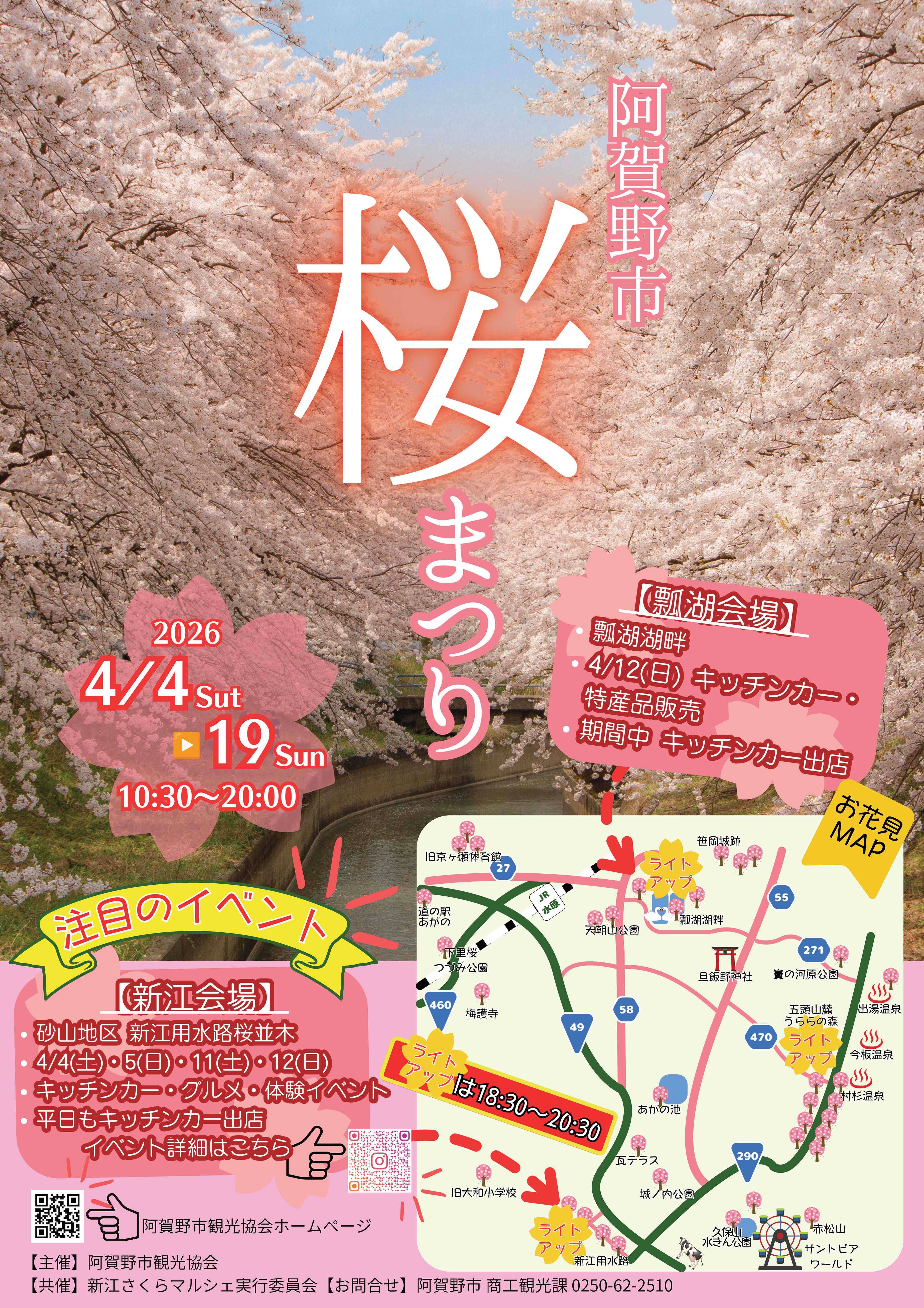iwafu - 2026 新潟県の注目イベントおすすめ｜日本の自由旅行で雪国