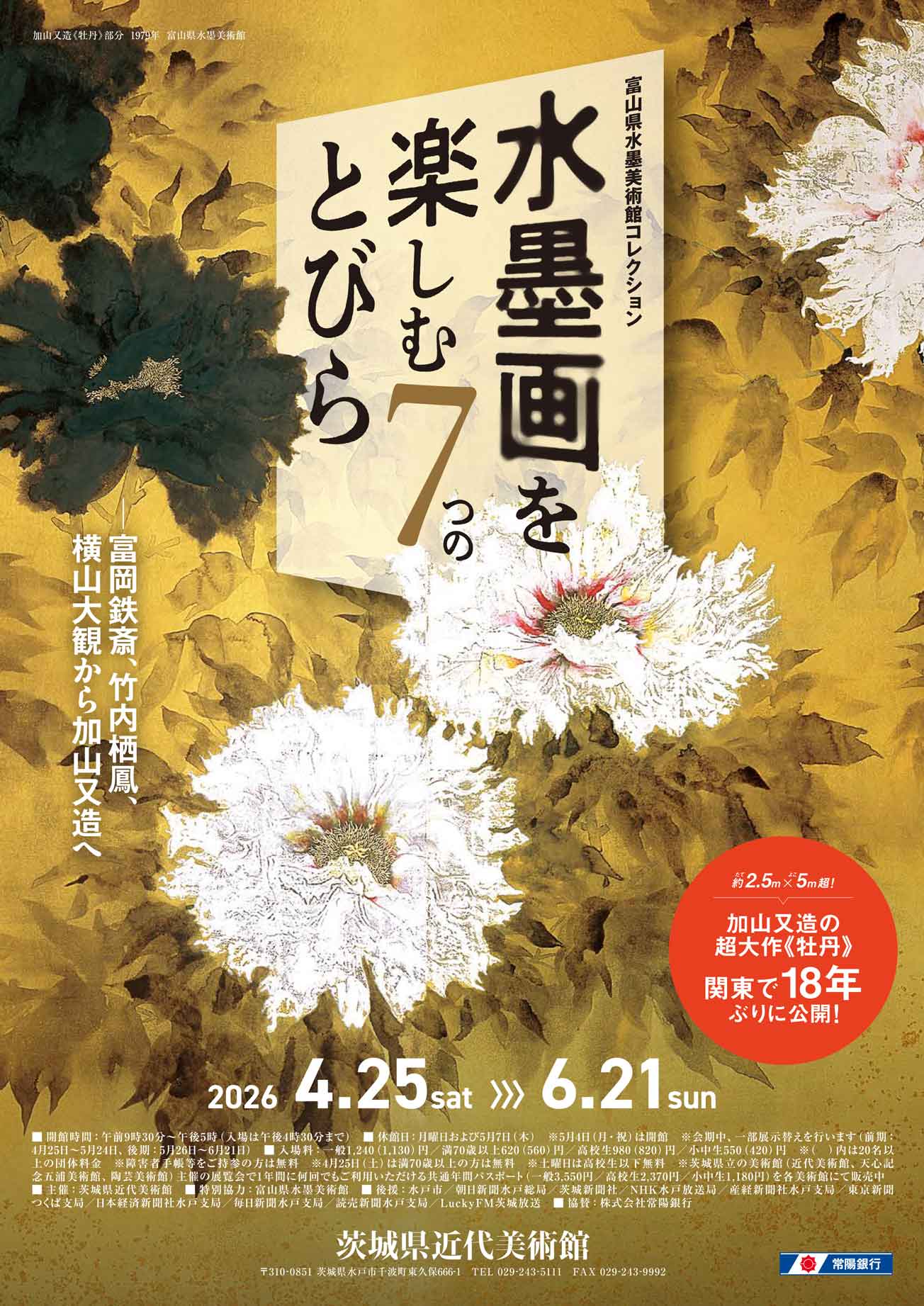 iwafu - 水墨画を楽しむ7つのとびら｜関東 茨城｜日本期間限定文化