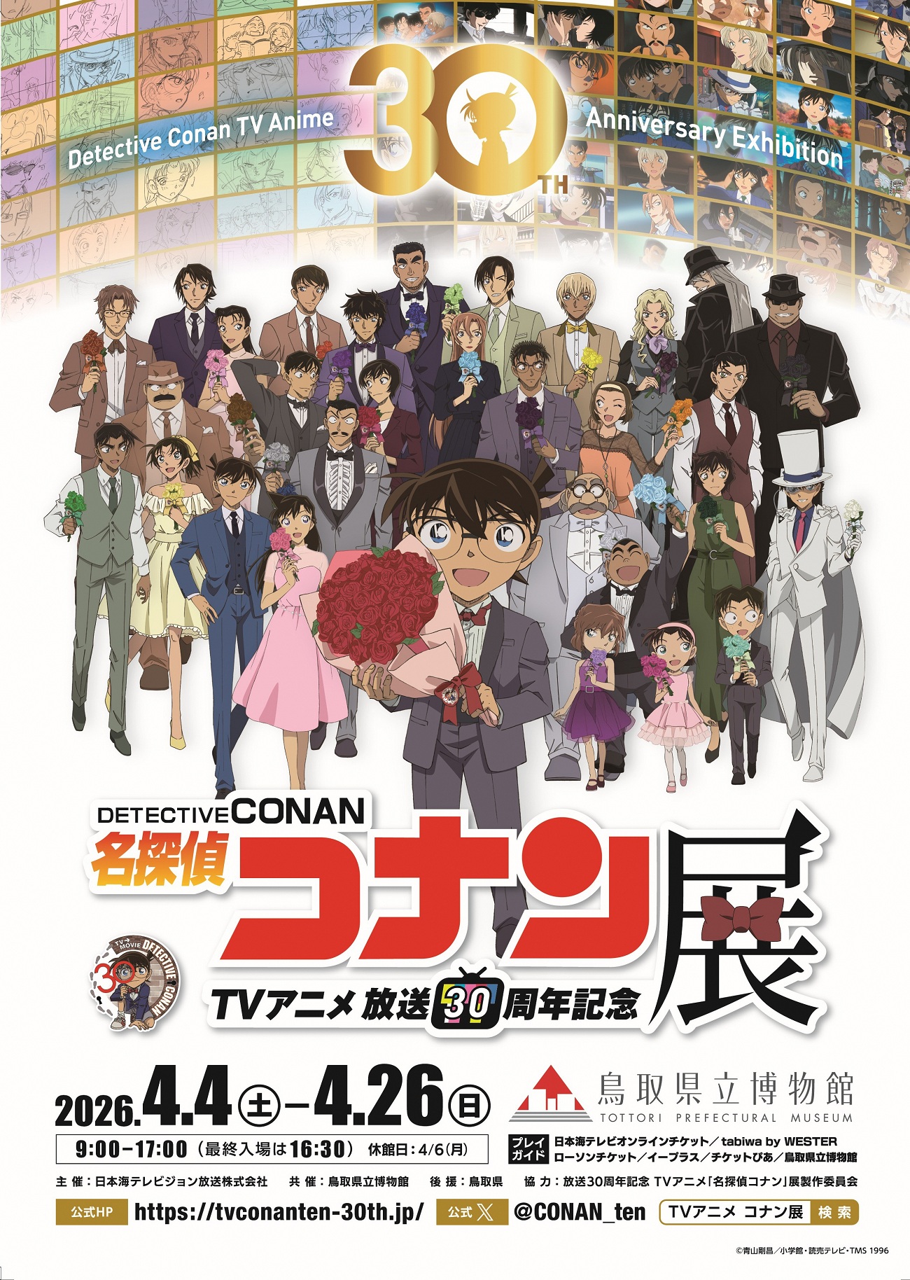 名探偵コナン　コナン展　まとめ品 鳥取限定品　含む iwafu - 放送30周年記念 TVアニメ「名探偵コナン」展｜山陰山陽 鳥取