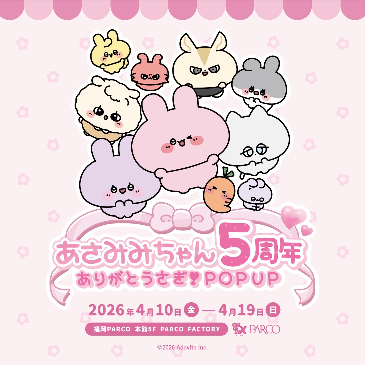iwafu - あさみみちゃん5周年-ありがとうさぎ！POP UP-｜九州 福岡