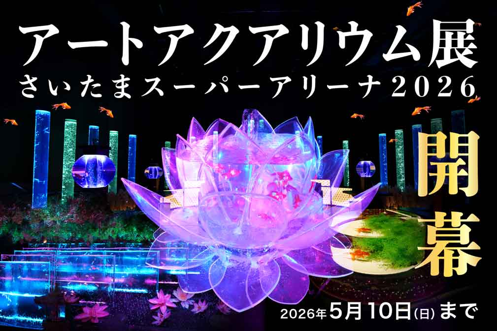 iwafu - Art Aquarium Exhibition Saitama Super Arena 2026｜Kanto