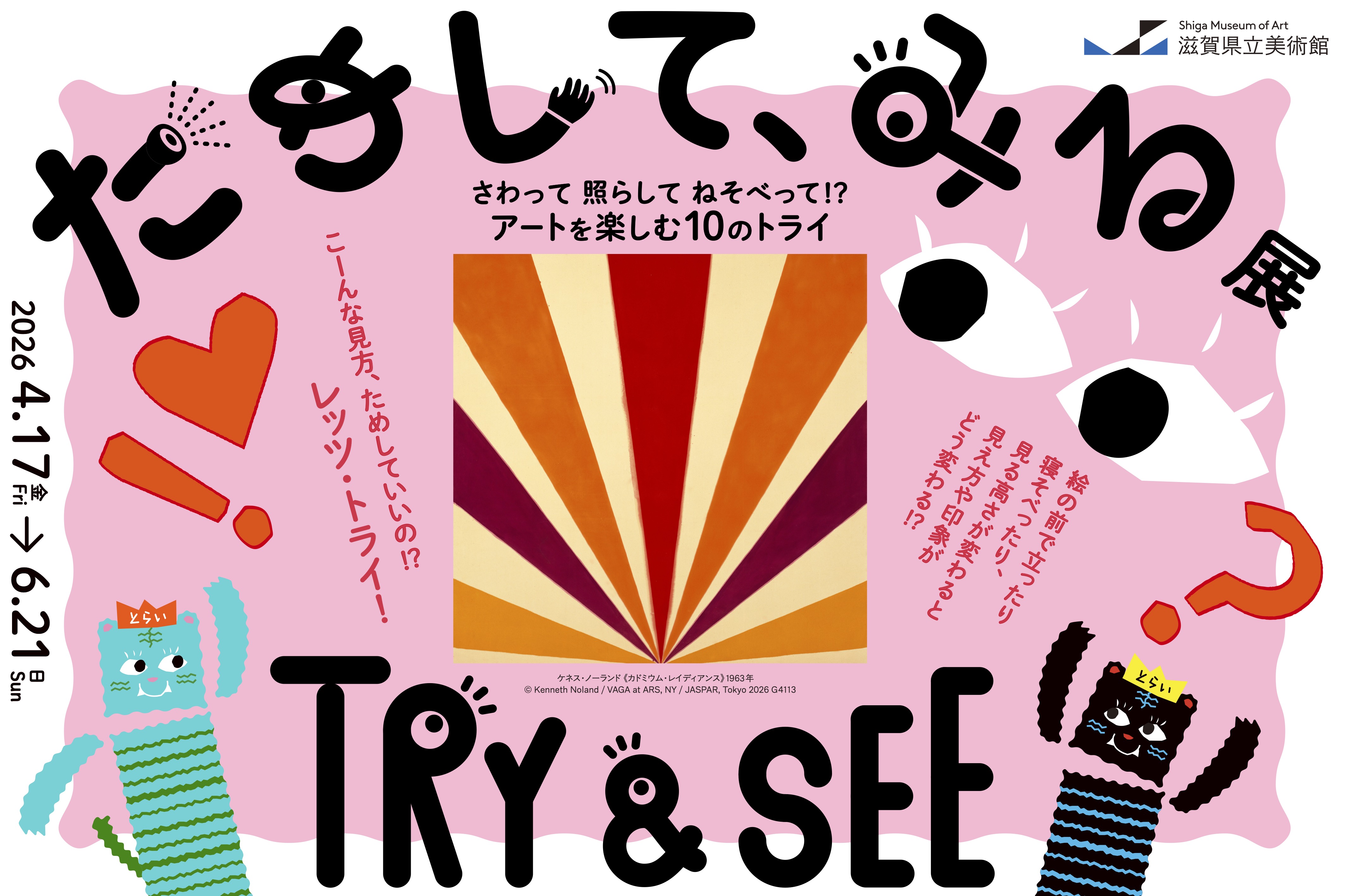 iwafu - 企画展「ためして、みる展 さわって 照らして ねそべって