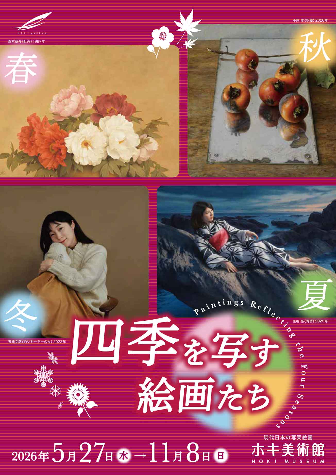 iwafu - 四季を写す絵画たち｜関東 千葉｜日本期間限定文化旅行ガイド