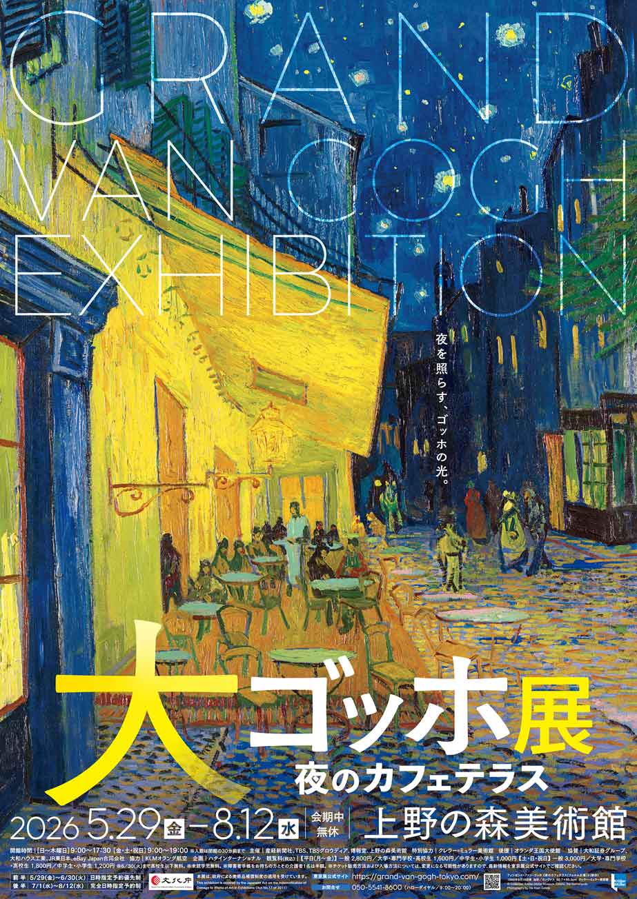 他の人発送×ゴッホCafé Terrace at Night iwafu - The Great Van Gogh Exhibition: Cafe Terrace at Night