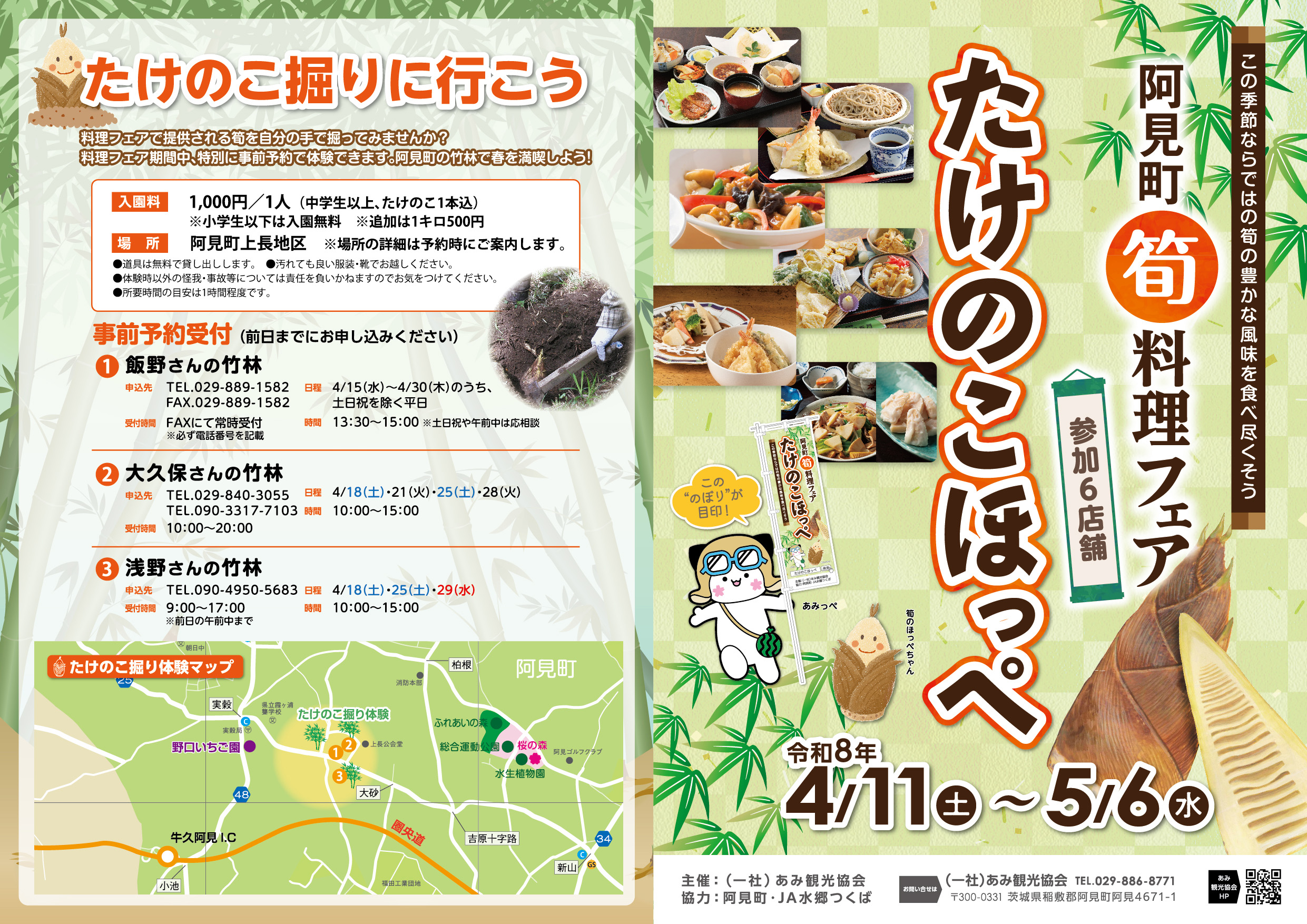 iwafu - 阿見町筍料理フェア『たけのこほっぺ2026』｜関東 茨城｜日本