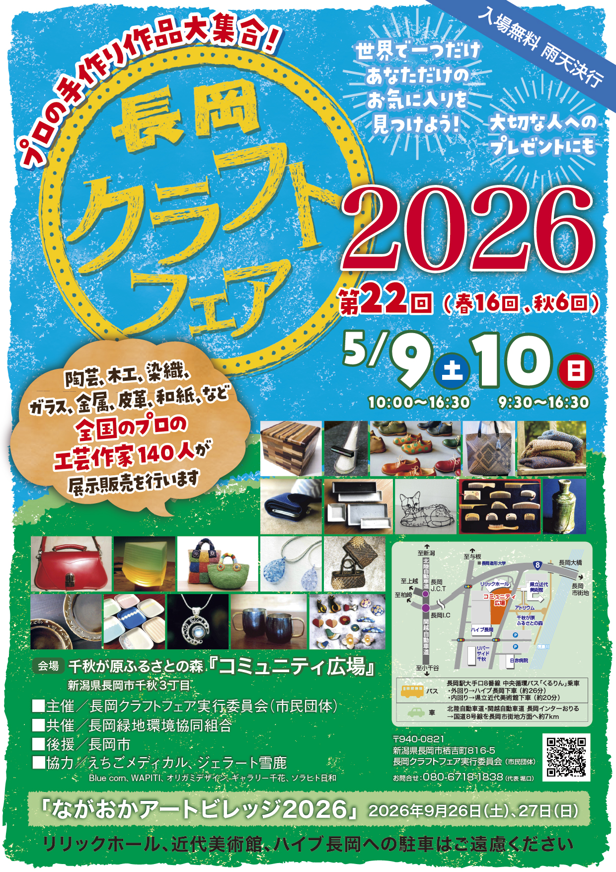 iwafu - 長岡クラフトフェア2026｜北陸信越 新潟｜日本期間限定文化