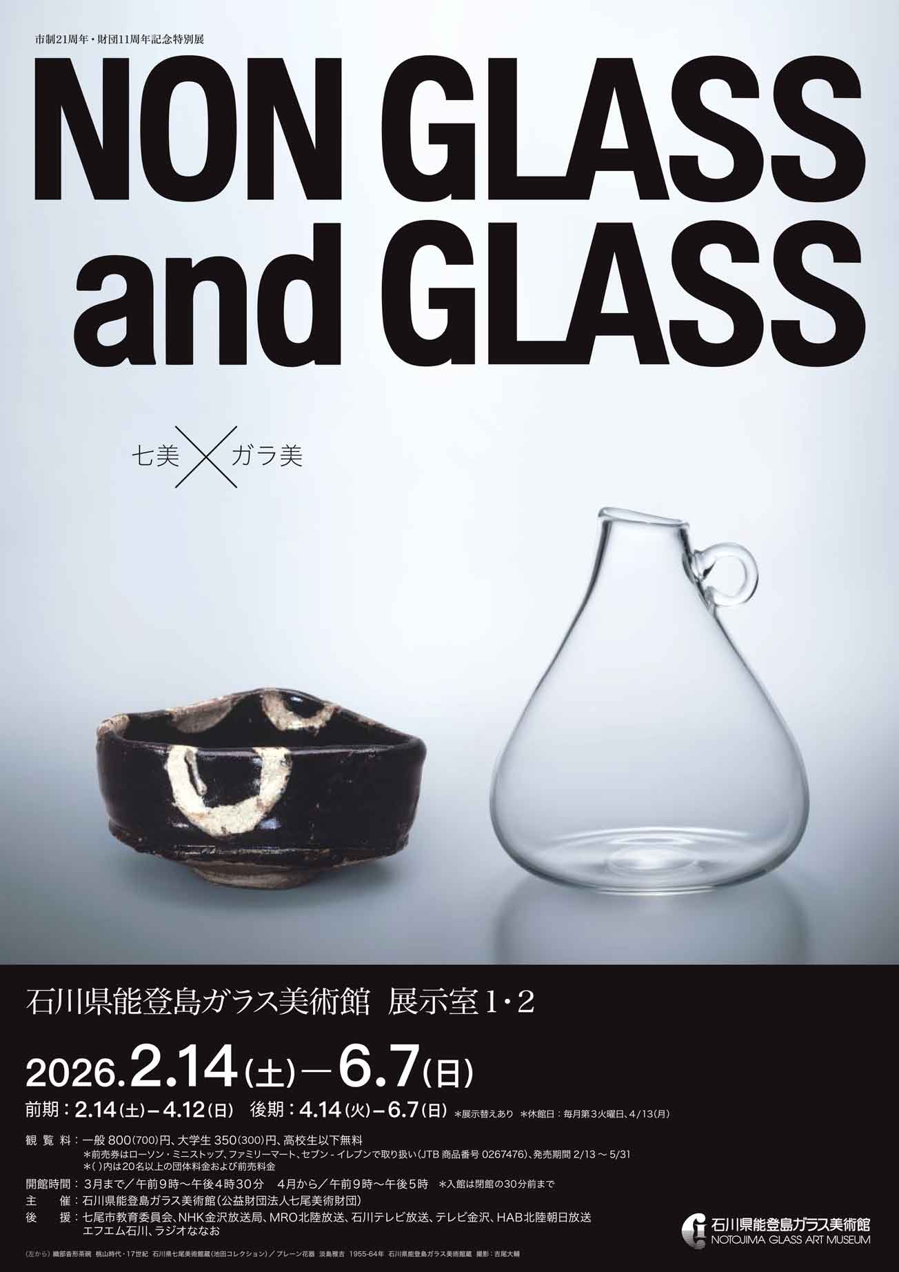 iwafu - 市制21周年・財団11周年記念特別展 NON GLASS and GLASS 七美