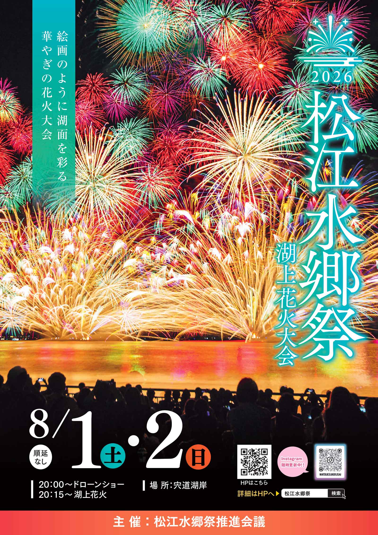 iwafu - 松江水鄉祭2026｜中國島根｜日本期間限定文化旅遊指南｜深度
