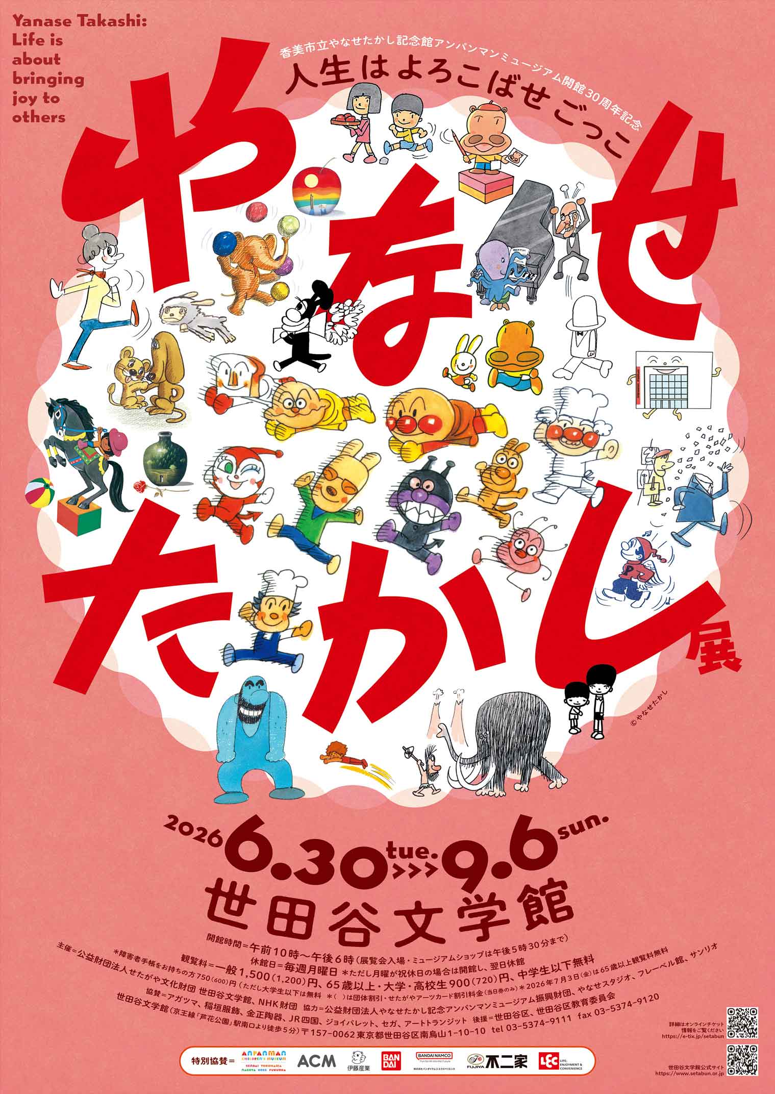 iwafu - Takashi Yanase Exhibition: Life is a Game of Making People