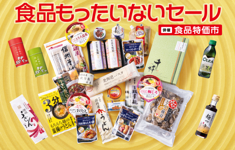 iwafu - 松坂屋上野店「食品もったいないセール」｜関東 東京｜日本