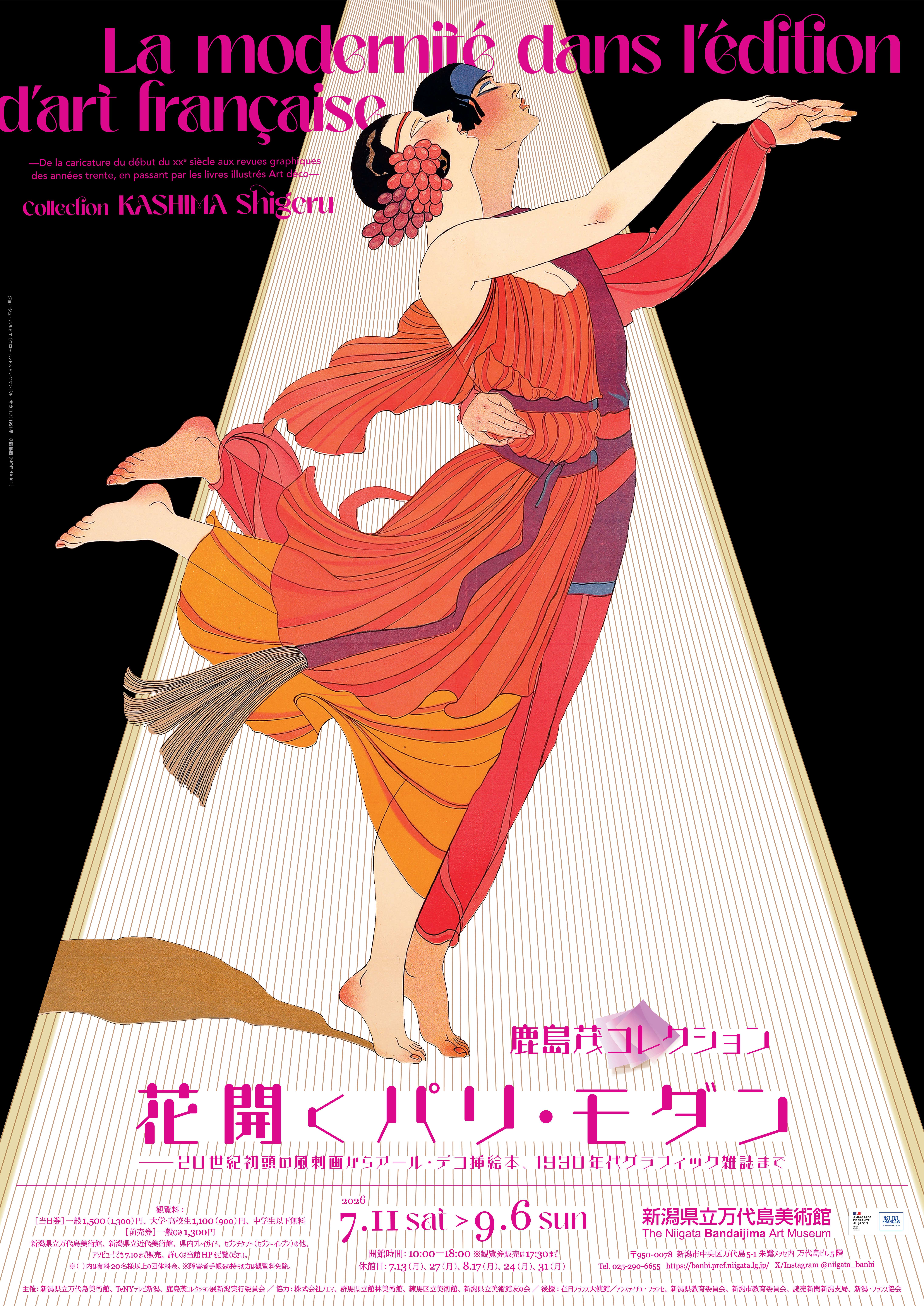 iwafu - 鹿島茂コレクション 花開くパリ・モダン｜北陸信越 新潟｜日本