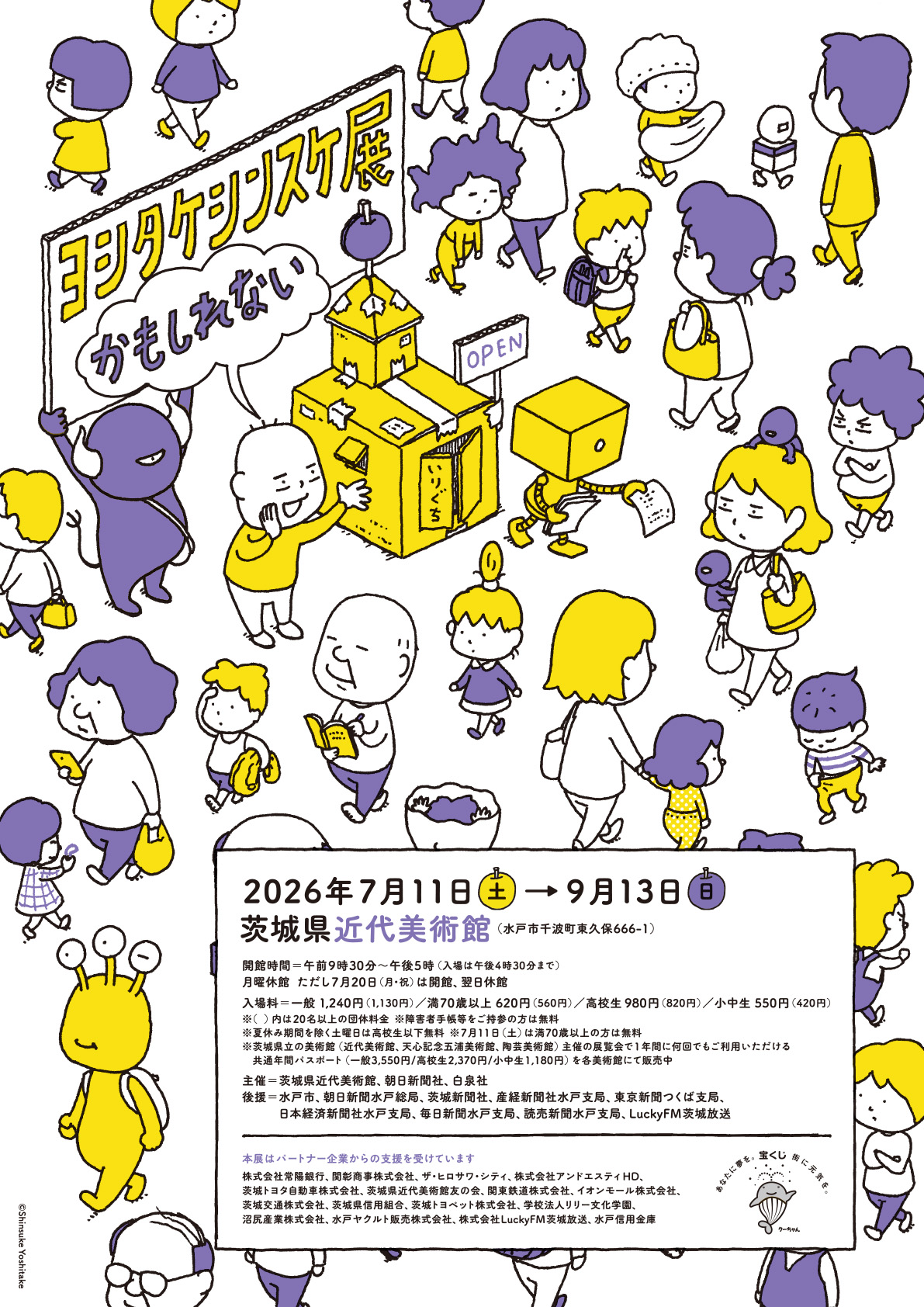 iwafu - The Shinsuke Yoshitake ExhibitionMaybe｜Kanto Ibaraki