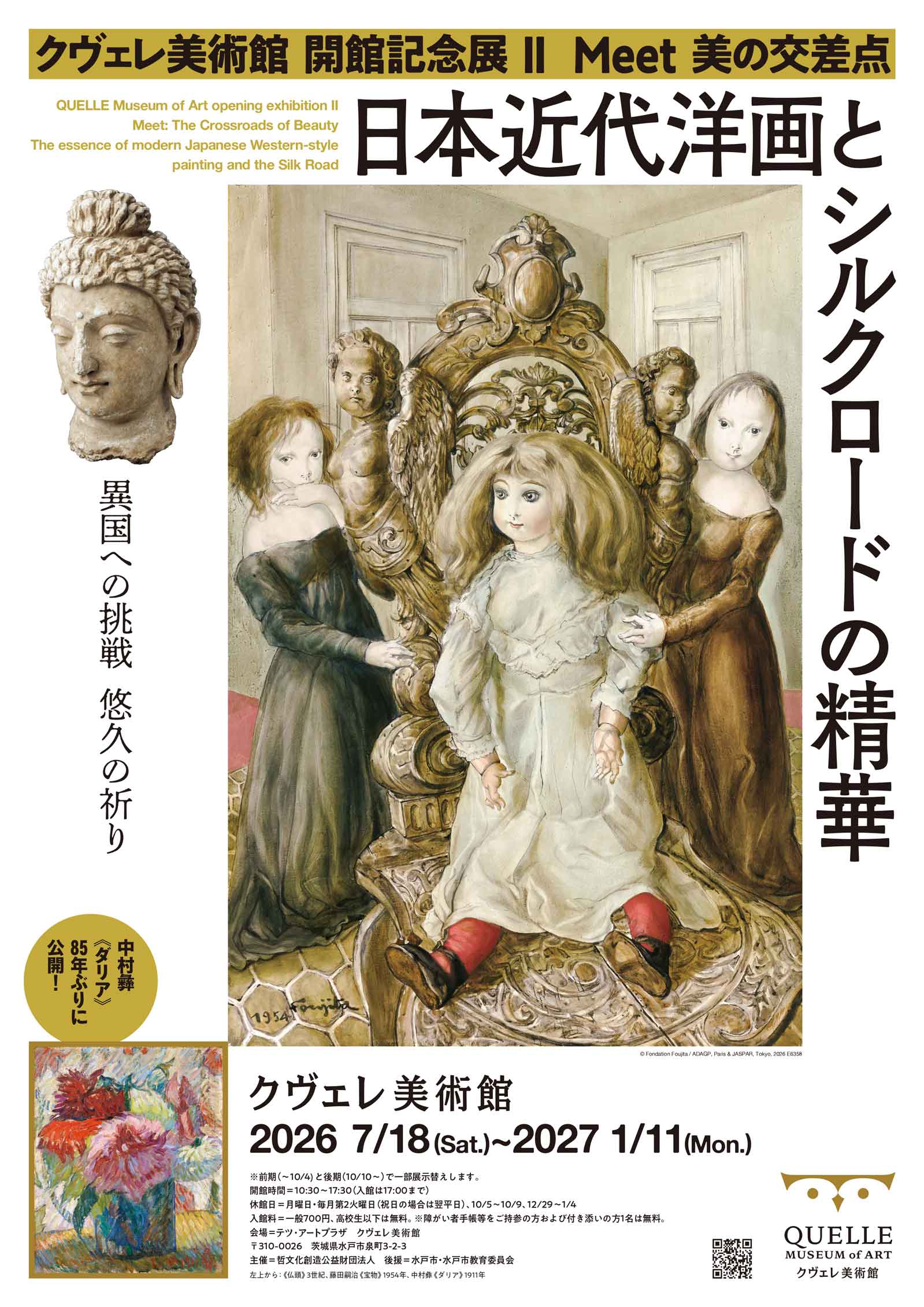 iwafu - クヴェレ美術館 開館記念展Ⅱ Meet 美の交差点 日本近代洋画と