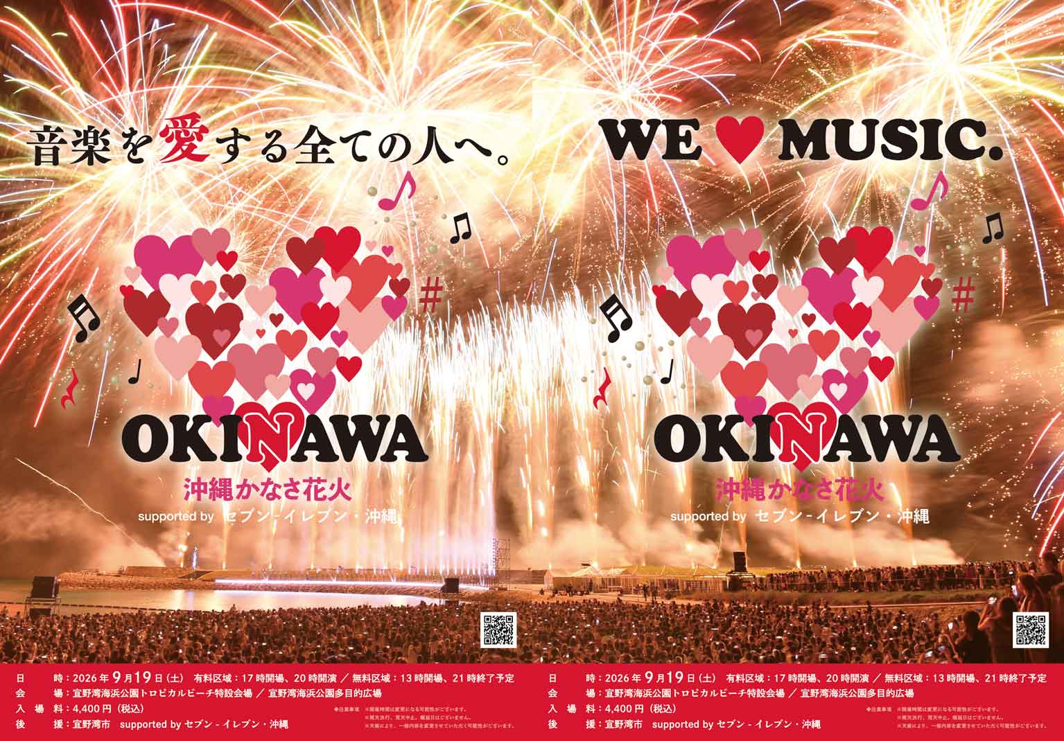 iwafu - 沖縄かなさ花火 supported by セブン-イレブン・沖縄｜沖縄