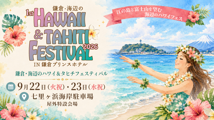 タヒチ　ONO’Uフェスティバル タヒチ ONO'Uフェスティバル Here Nui Tipanie Api - Tahiti Festa
