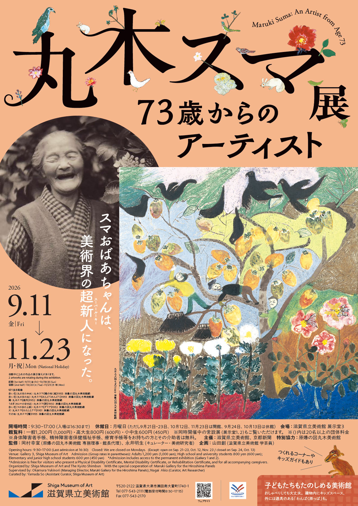 iwafu ワフ - 丸木スマ展 73歳からのアーティスト｜関西 滋賀｜日本