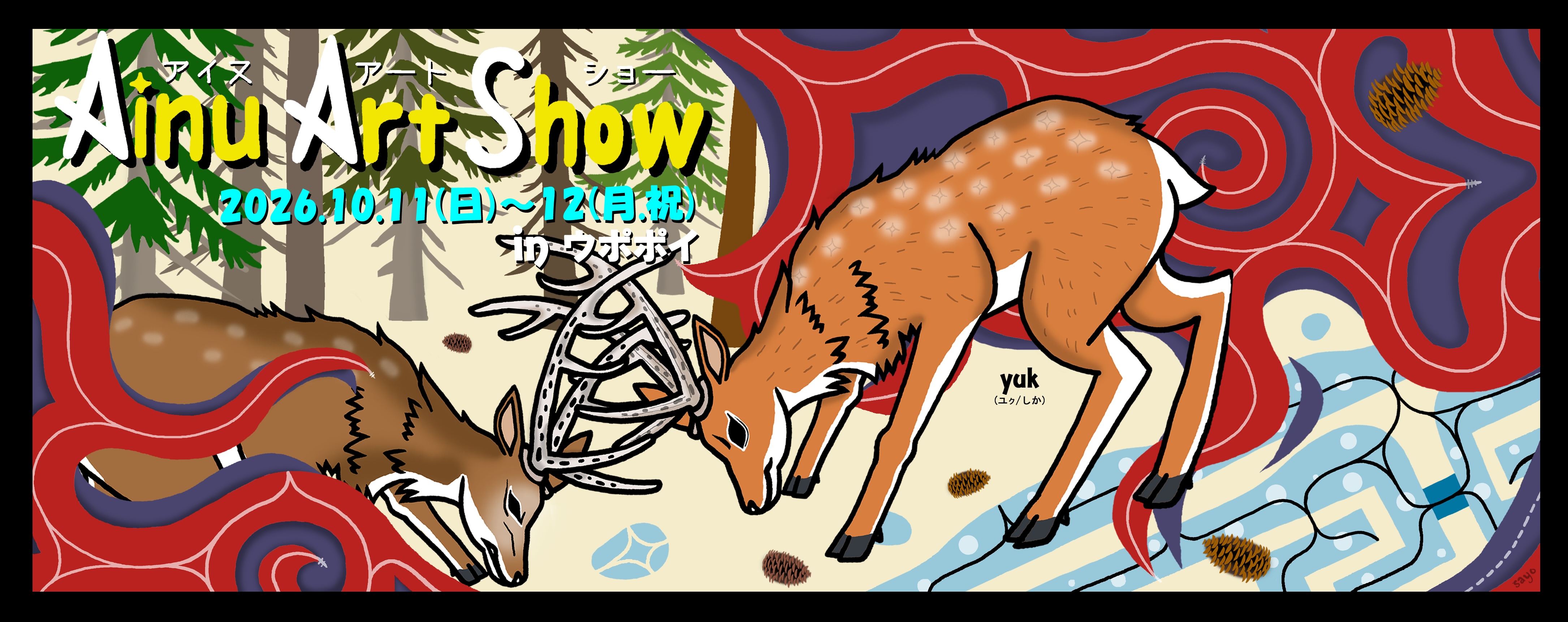 AINU ART 風のかたりべ アイヌ民族アート iwafu ワフ - ウポポイ「アイヌアートショー2026」｜北海道 北海道